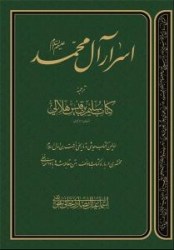 asrare ale mohammad